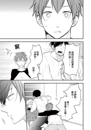 Kono koi bazurimasu ka? | 这种配对真的会爆红吗？ Page #124