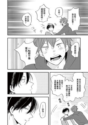 Kono koi bazurimasu ka? | 这种配对真的会爆红吗？ Page #150