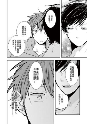 Kono koi bazurimasu ka? | 这种配对真的会爆红吗？ Page #85