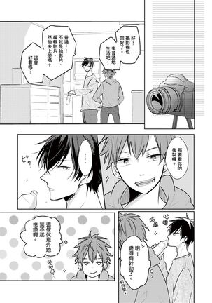 Kono koi bazurimasu ka? | 这种配对真的会爆红吗？ Page #68