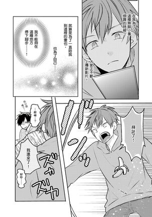 Kono koi bazurimasu ka? | 这种配对真的会爆红吗？ Page #77