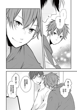 Kono koi bazurimasu ka? | 这种配对真的会爆红吗？ Page #31