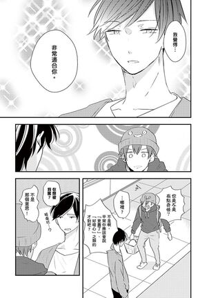 Kono koi bazurimasu ka? | 这种配对真的会爆红吗？ Page #145