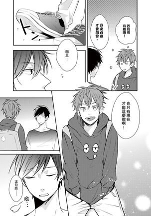Kono koi bazurimasu ka? | 这种配对真的会爆红吗？ Page #16
