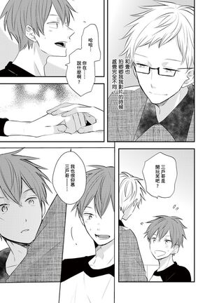 Kono koi bazurimasu ka? | 这种配对真的会爆红吗？ Page #118