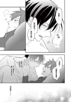 Kono koi bazurimasu ka? | 这种配对真的会爆红吗？ Page #165