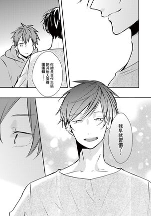 Kono koi bazurimasu ka? | 这种配对真的会爆红吗？ Page #98