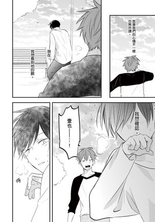 Kono koi bazurimasu ka? | 这种配对真的会爆红吗？ Page #129