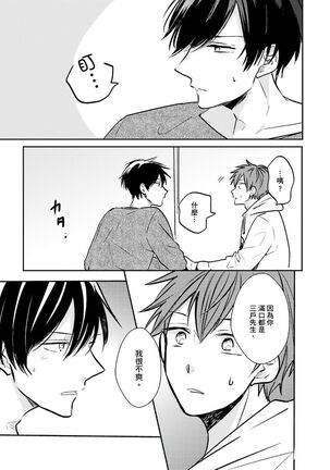 Kono koi bazurimasu ka? | 这种配对真的会爆红吗？ Page #54