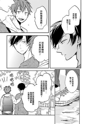 Kono koi bazurimasu ka? | 这种配对真的会爆红吗？ Page #60