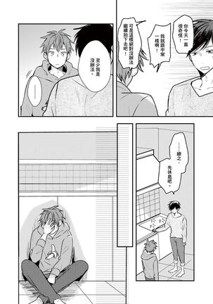 Kono koi bazurimasu ka? | 这种配对真的会爆红吗？ Page #75