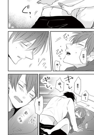 Kono koi bazurimasu ka? | 这种配对真的会爆红吗？ Page #164
