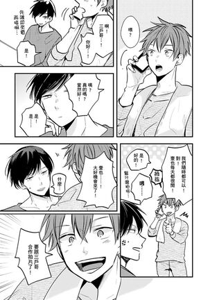 Kono koi bazurimasu ka? | 这种配对真的会爆红吗？ Page #48