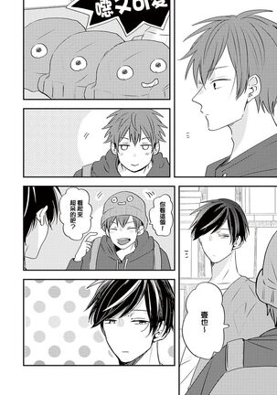 Kono koi bazurimasu ka? | 这种配对真的会爆红吗？ Page #144