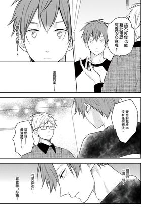 Kono koi bazurimasu ka? | 这种配对真的会爆红吗？ Page #110