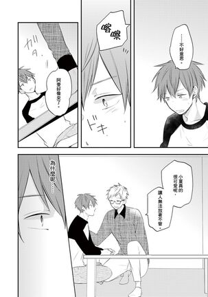 Kono koi bazurimasu ka? | 这种配对真的会爆红吗？ Page #117