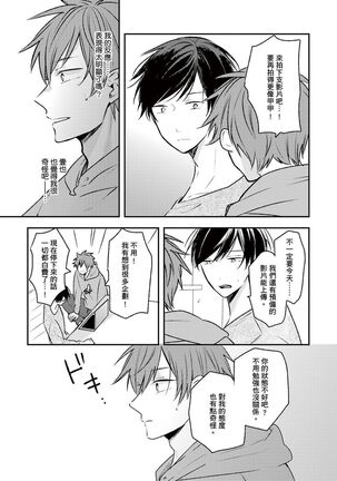 Kono koi bazurimasu ka? | 这种配对真的会爆红吗？ Page #82