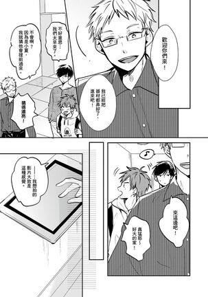 Kono koi bazurimasu ka? | 这种配对真的会爆红吗？ Page #50