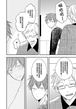 Kono koi bazurimasu ka? | 这种配对真的会爆红吗？ Page #127