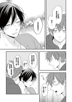 Kono koi bazurimasu ka? | 这种配对真的会爆红吗？ Page #151