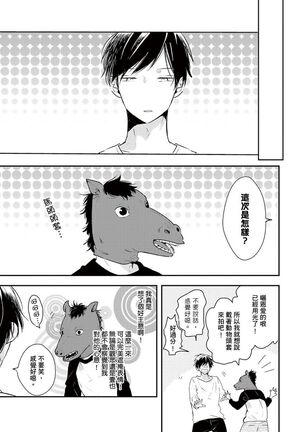 Kono koi bazurimasu ka? | 这种配对真的会爆红吗？ Page #104
