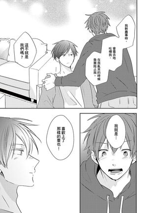 Kono koi bazurimasu ka? | 这种配对真的会爆红吗？ Page #153