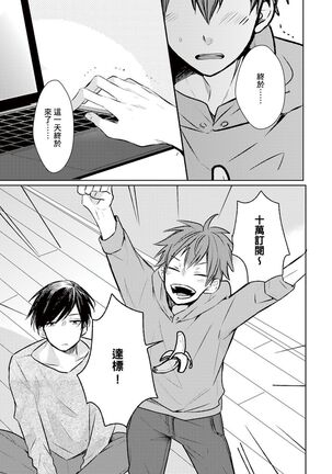 Kono koi bazurimasu ka? | 这种配对真的会爆红吗？ Page #64