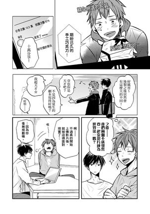 Kono koi bazurimasu ka? | 这种配对真的会爆红吗？ Page #41
