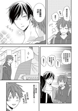 Kono koi bazurimasu ka? | 这种配对真的会爆红吗？ Page #147