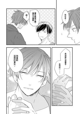Kono koi bazurimasu ka? | 这种配对真的会爆红吗？ Page #154