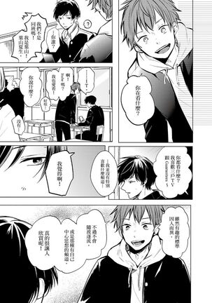 Kono koi bazurimasu ka? | 这种配对真的会爆红吗？ Page #38