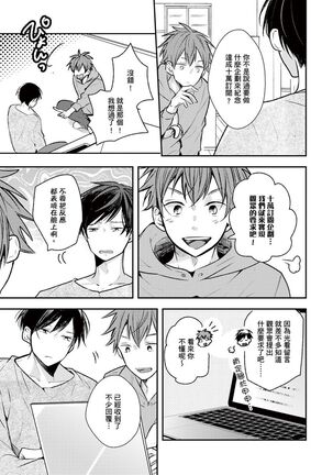 Kono koi bazurimasu ka? | 这种配对真的会爆红吗？ Page #66