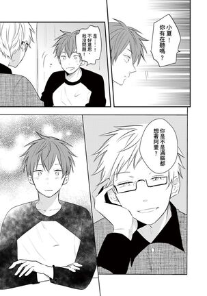 Kono koi bazurimasu ka? | 这种配对真的会爆红吗？ Page #116
