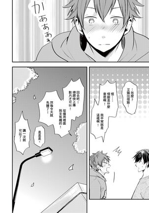 Kono koi bazurimasu ka? | 这种配对真的会爆红吗？ Page #99
