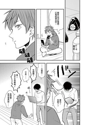 Kono koi bazurimasu ka? | 这种配对真的会爆红吗？ Page #20