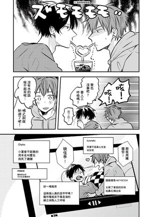 Kono koi bazurimasu ka? | 这种配对真的会爆红吗？ Page #46