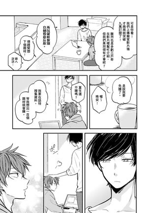 Kono koi bazurimasu ka? | 这种配对真的会爆红吗？ Page #42