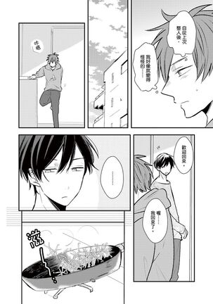 Kono koi bazurimasu ka? | 这种配对真的会爆红吗？ Page #71