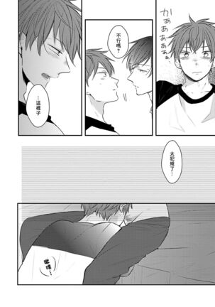 Kono koi bazurimasu ka? | 这种配对真的会爆红吗？ Page #175