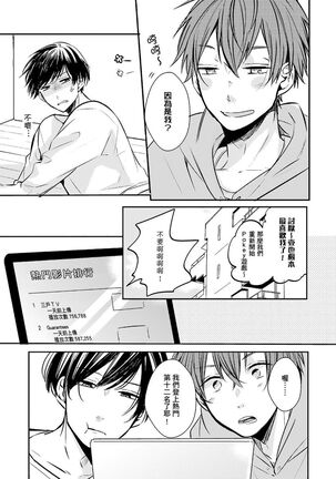 Kono koi bazurimasu ka? | 这种配对真的会爆红吗？ Page #36