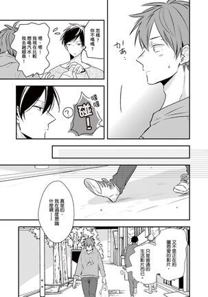Kono koi bazurimasu ka? | 这种配对真的会爆红吗？ Page #70
