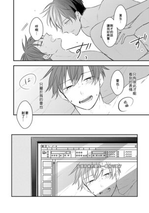 Kono koi bazurimasu ka? | 这种配对真的会爆红吗？ Page #179