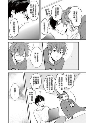 Kono koi bazurimasu ka? | 这种配对真的会爆红吗？ Page #29