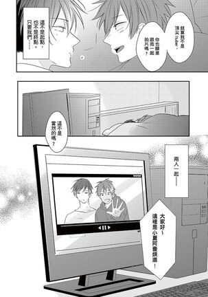 Kono koi bazurimasu ka? | 这种配对真的会爆红吗？ Page #170
