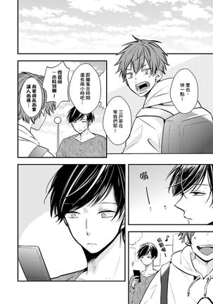 Kono koi bazurimasu ka? | 这种配对真的会爆红吗？ Page #49