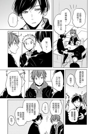 Kono koi bazurimasu ka? | 这种配对真的会爆红吗？ Page #40