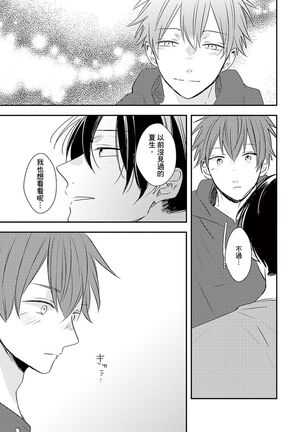 Kono koi bazurimasu ka? | 这种配对真的会爆红吗？ Page #155
