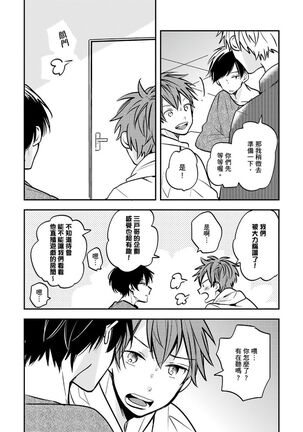 Kono koi bazurimasu ka? | 这种配对真的会爆红吗？ Page #53