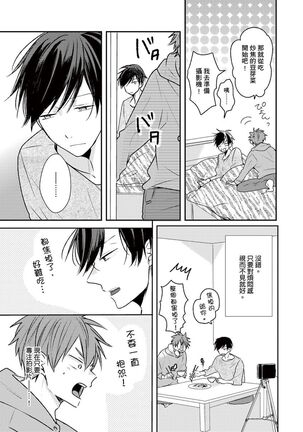 Kono koi bazurimasu ka? | 这种配对真的会爆红吗？ Page #80