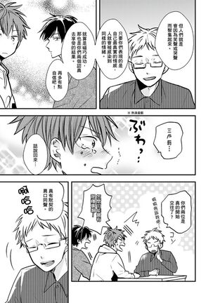 Kono koi bazurimasu ka? | 这种配对真的会爆红吗？ Page #52